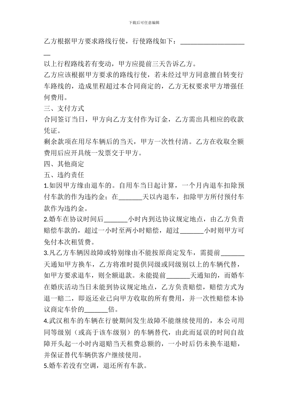 武汉婚车租赁合同样本_第3页