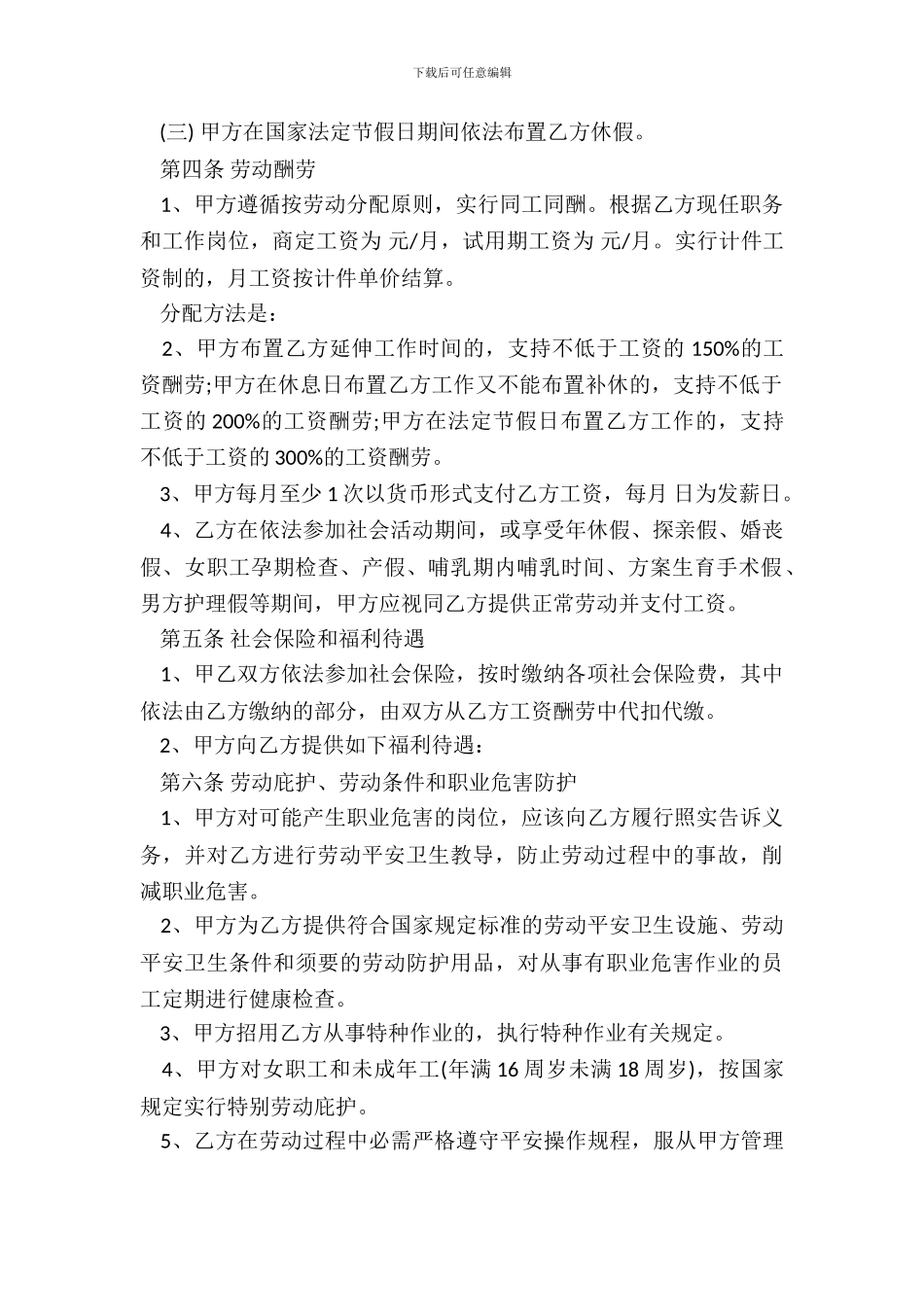 武汉劳动合同范本通用版_第3页