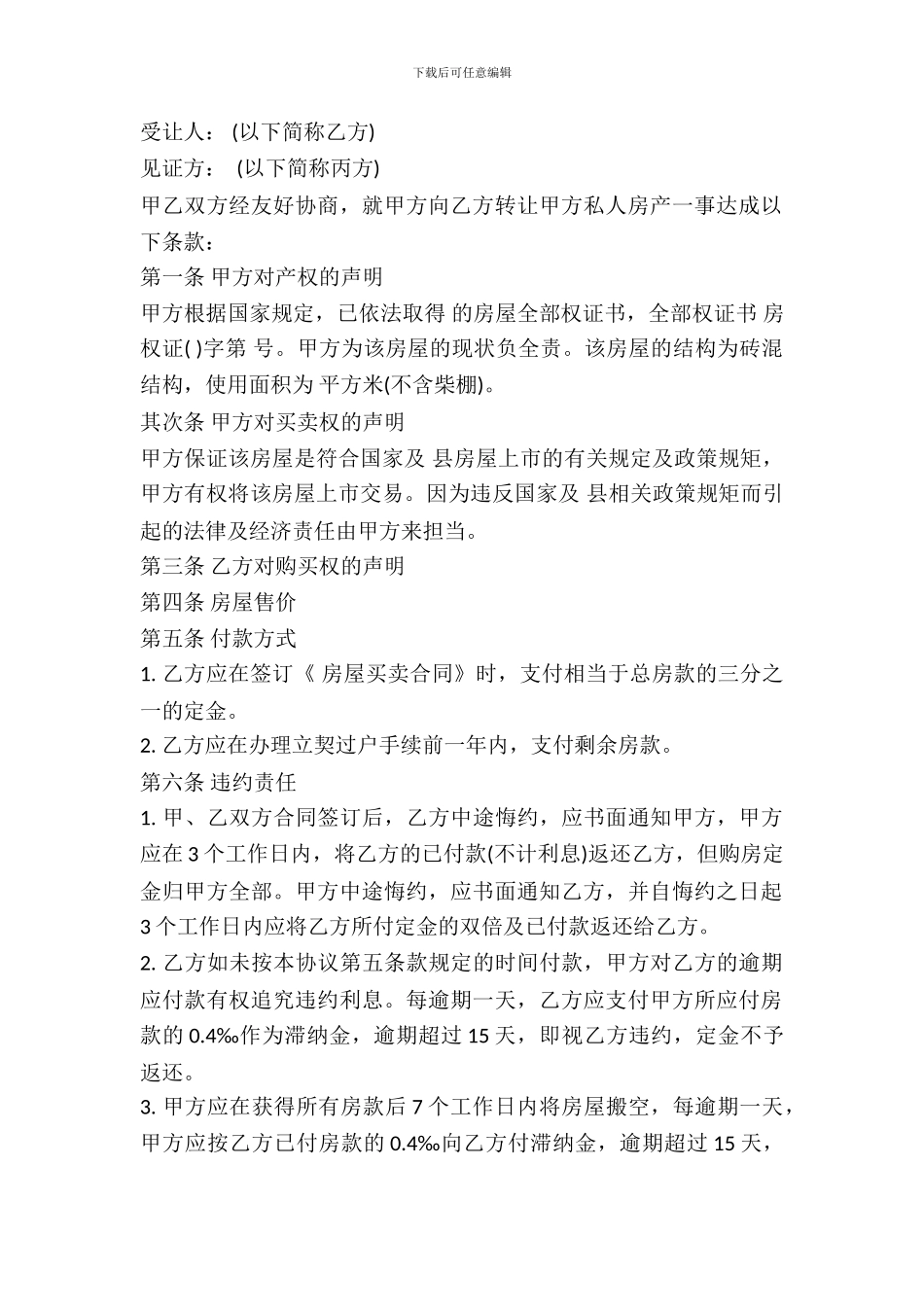 武汉市二手房买卖协议_第2页