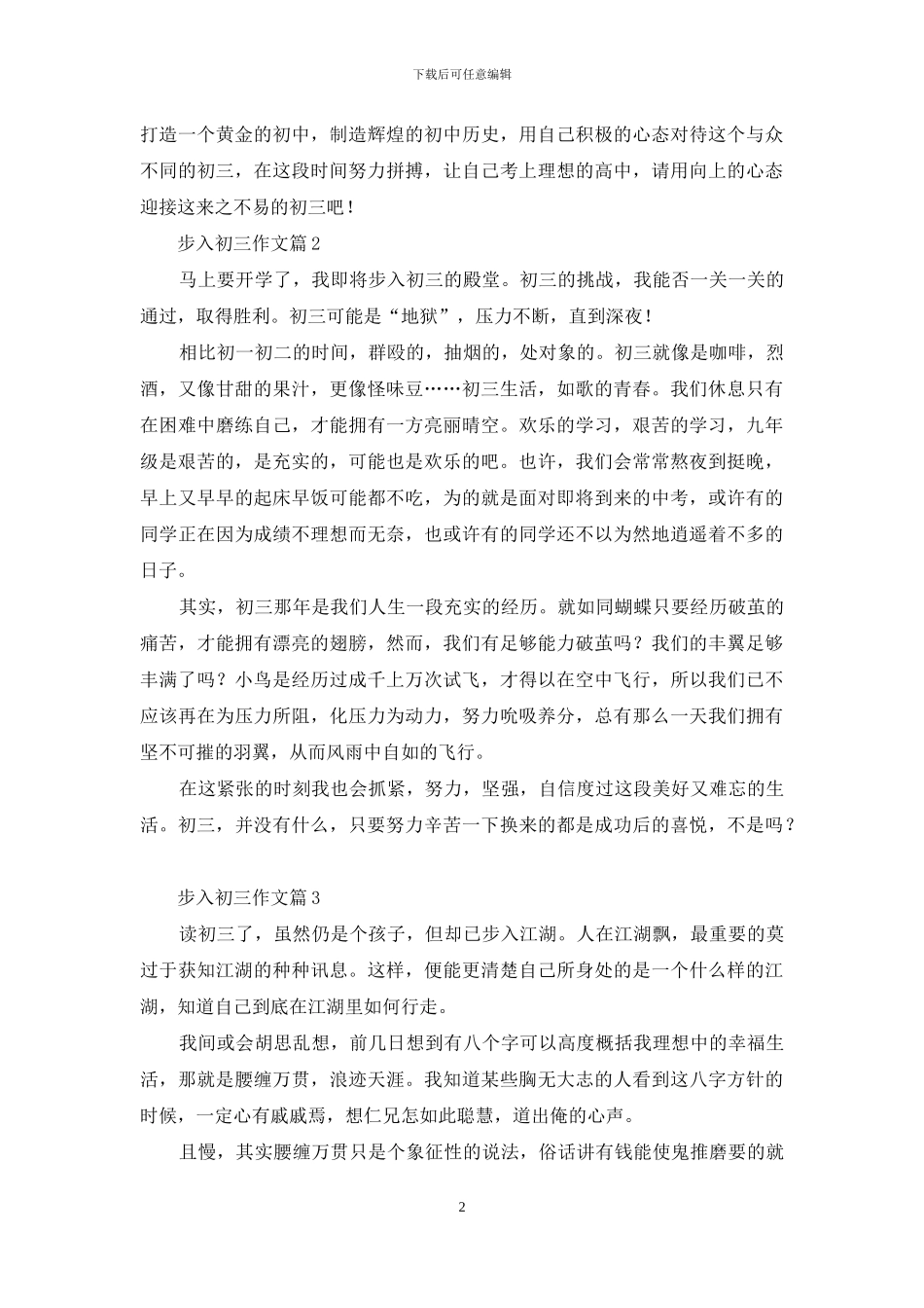 步入初三作文锦集六篇_第2页