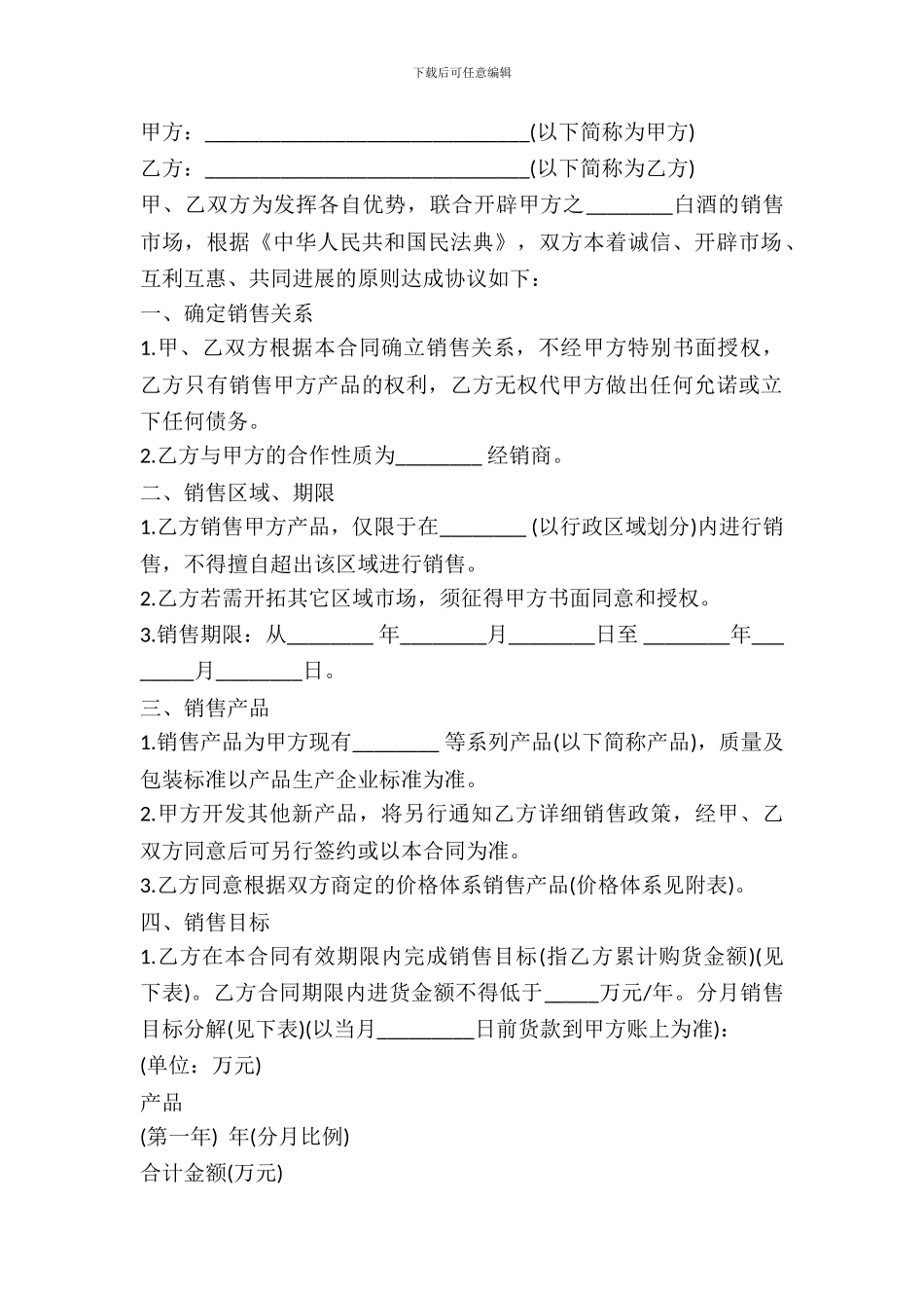 武汉市产品授权销售合同_第2页