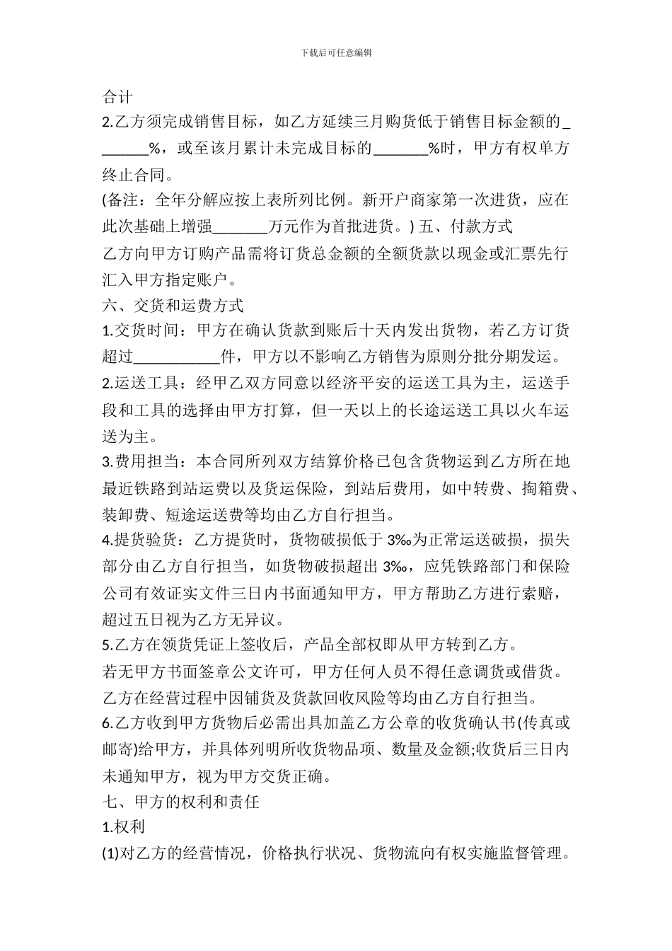 武汉市产品授权销售合同_第3页