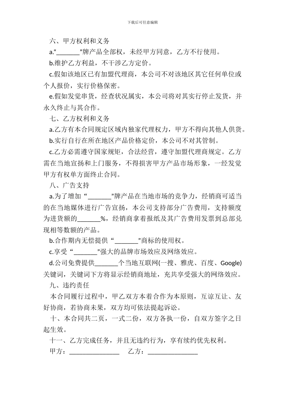 武汉市加盟经销合同_第3页