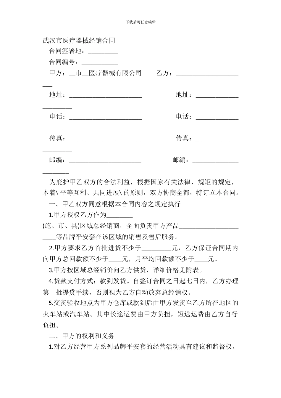 武汉市医疗器械经销合同_第2页