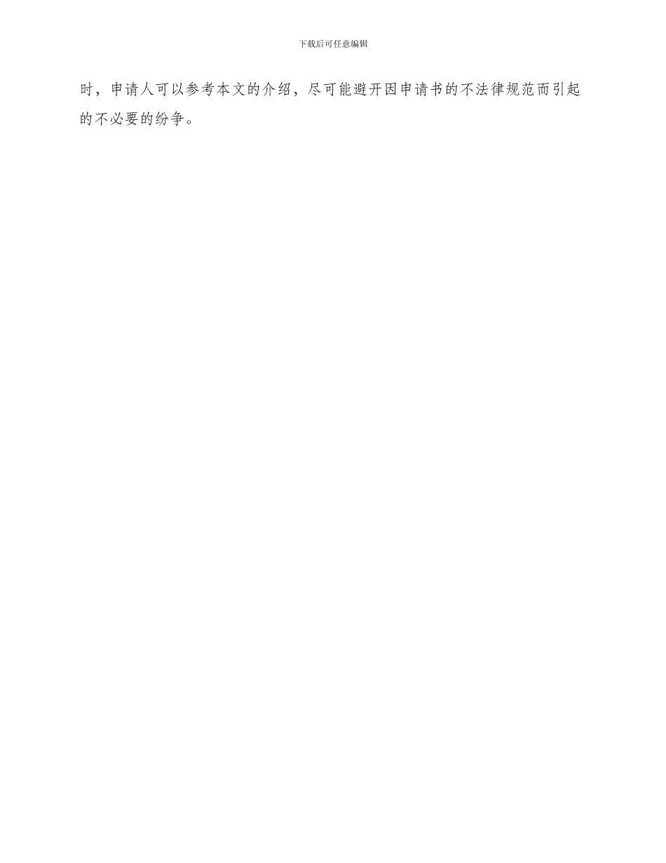 武汉市劳动仲裁申请书最新_第3页