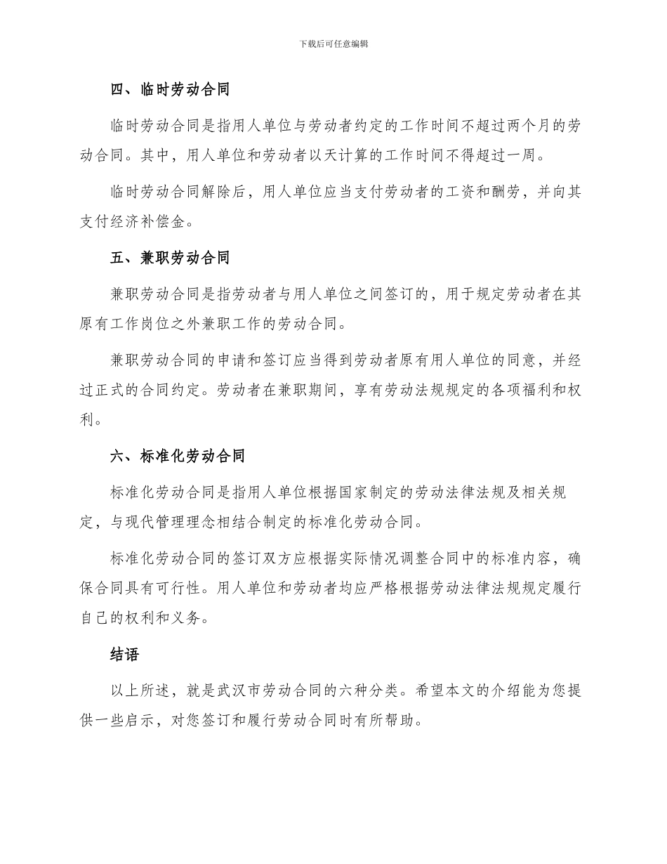 武汉市劳动合同分六类_第2页