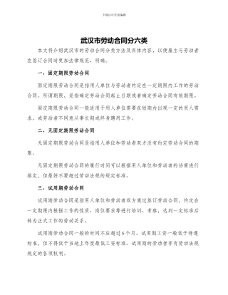 武汉市劳动合同分六类