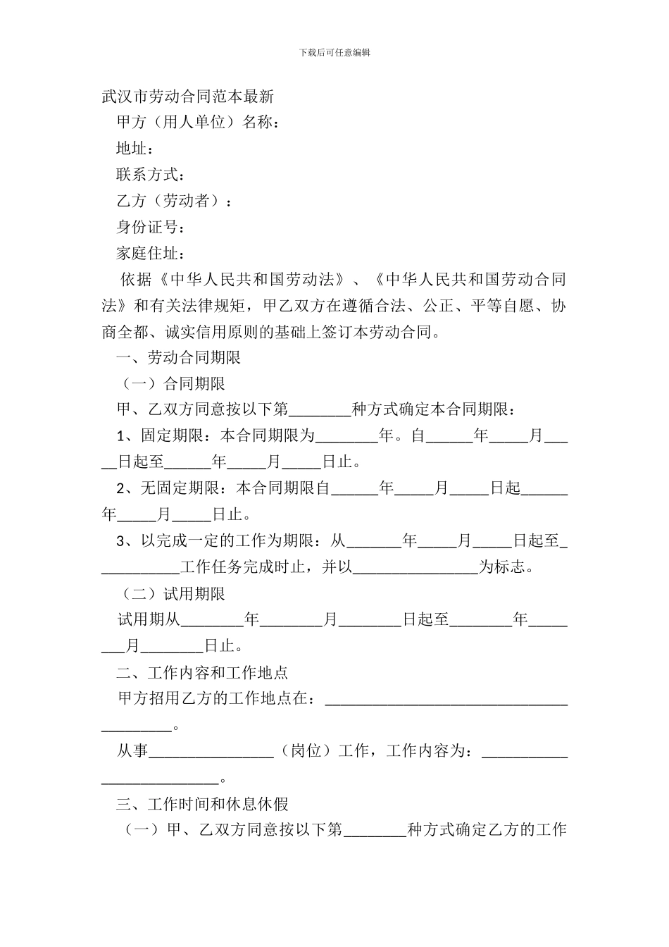 武汉市劳动合同范本_第2页