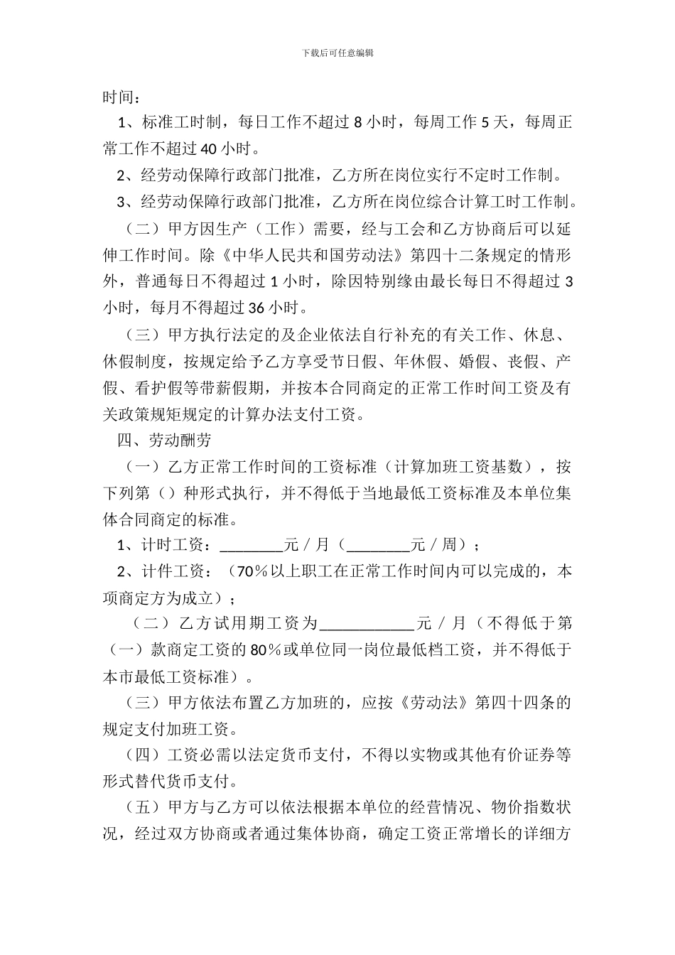 武汉市劳动合同范本_第3页