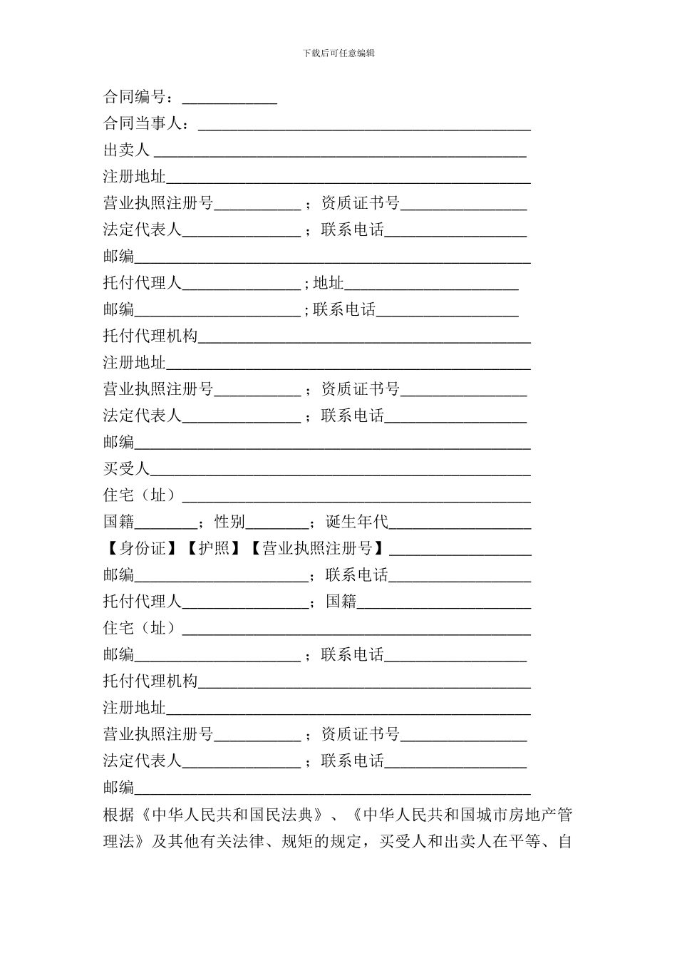 武汉市商品房买卖合同_第2页