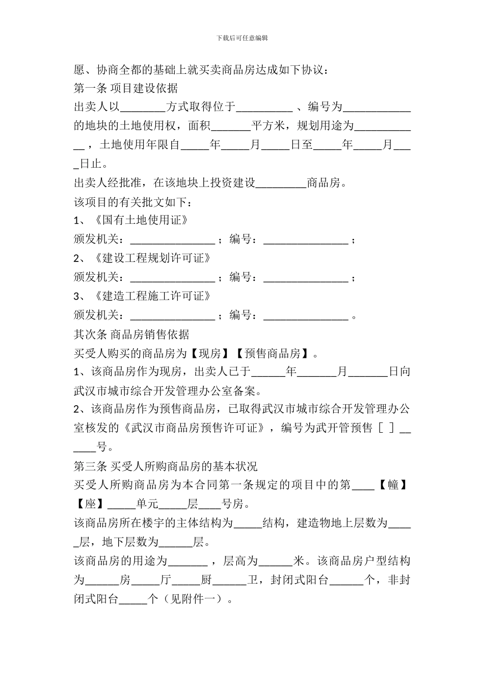 武汉市商品房买卖合同_第3页