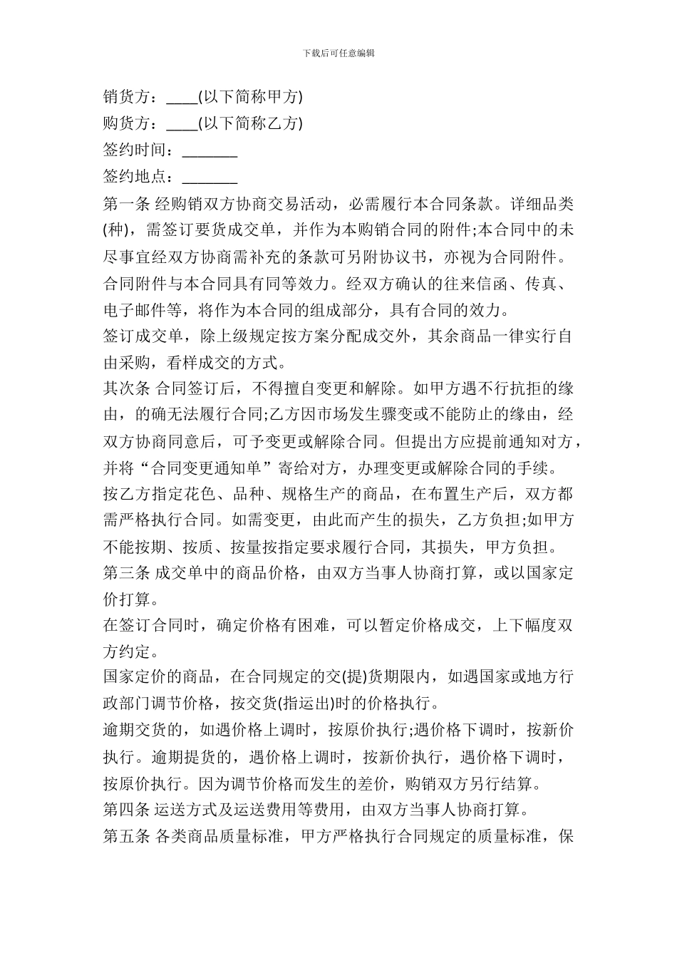 武汉市商品买卖合同_第2页