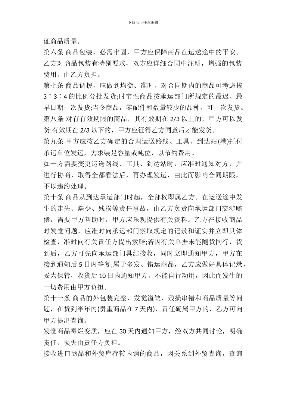 武汉市商品买卖合同_第3页