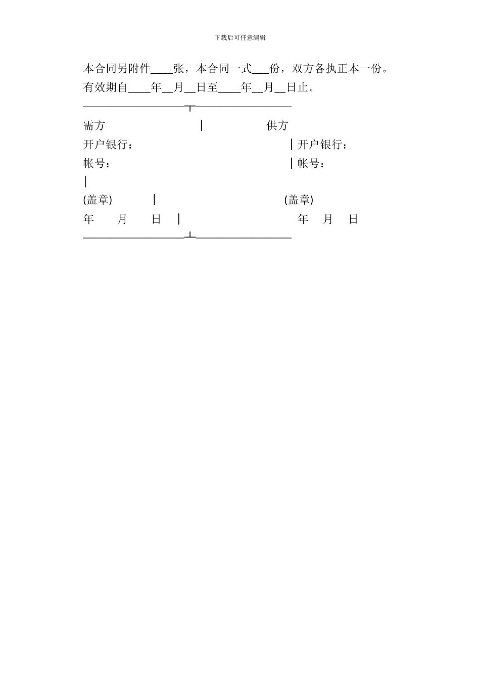 武汉市商品购销合同_第3页