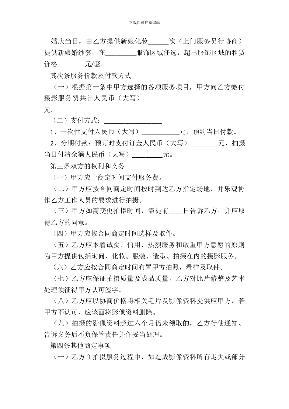 武汉市婚纱摄影服务合同_第3页