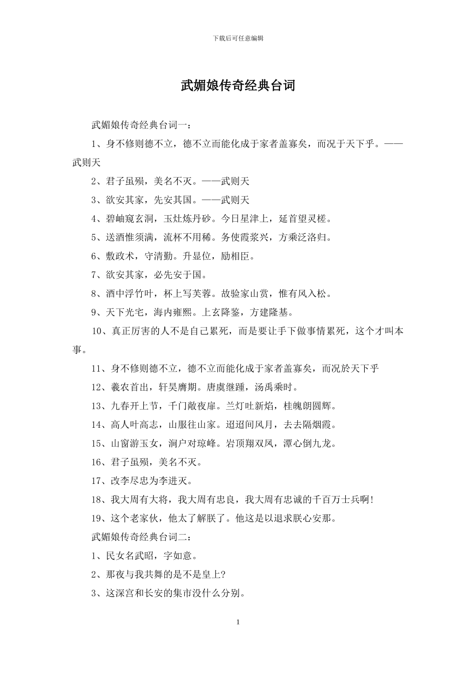 武媚娘传奇经典台词_第1页