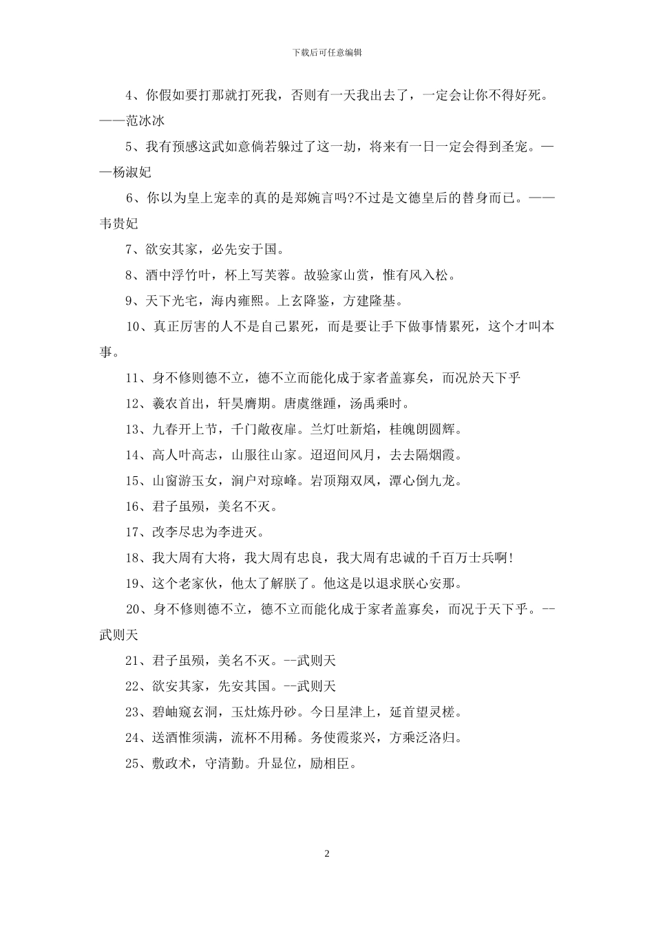 武媚娘传奇经典台词_第2页