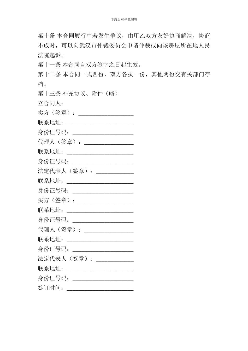 武汉市存量房买卖合同_第3页