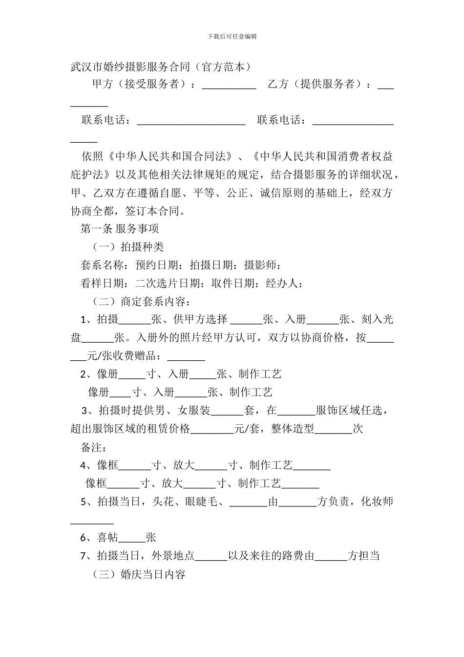 武汉市婚纱摄影服务合同官方范本_第2页