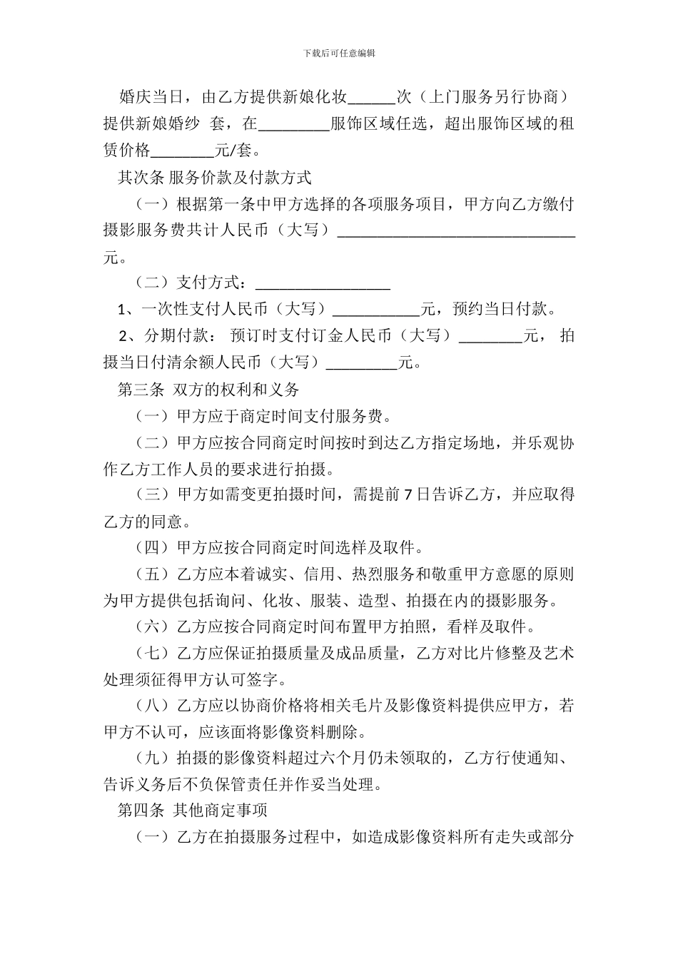 武汉市婚纱摄影服务合同官方范本_第3页