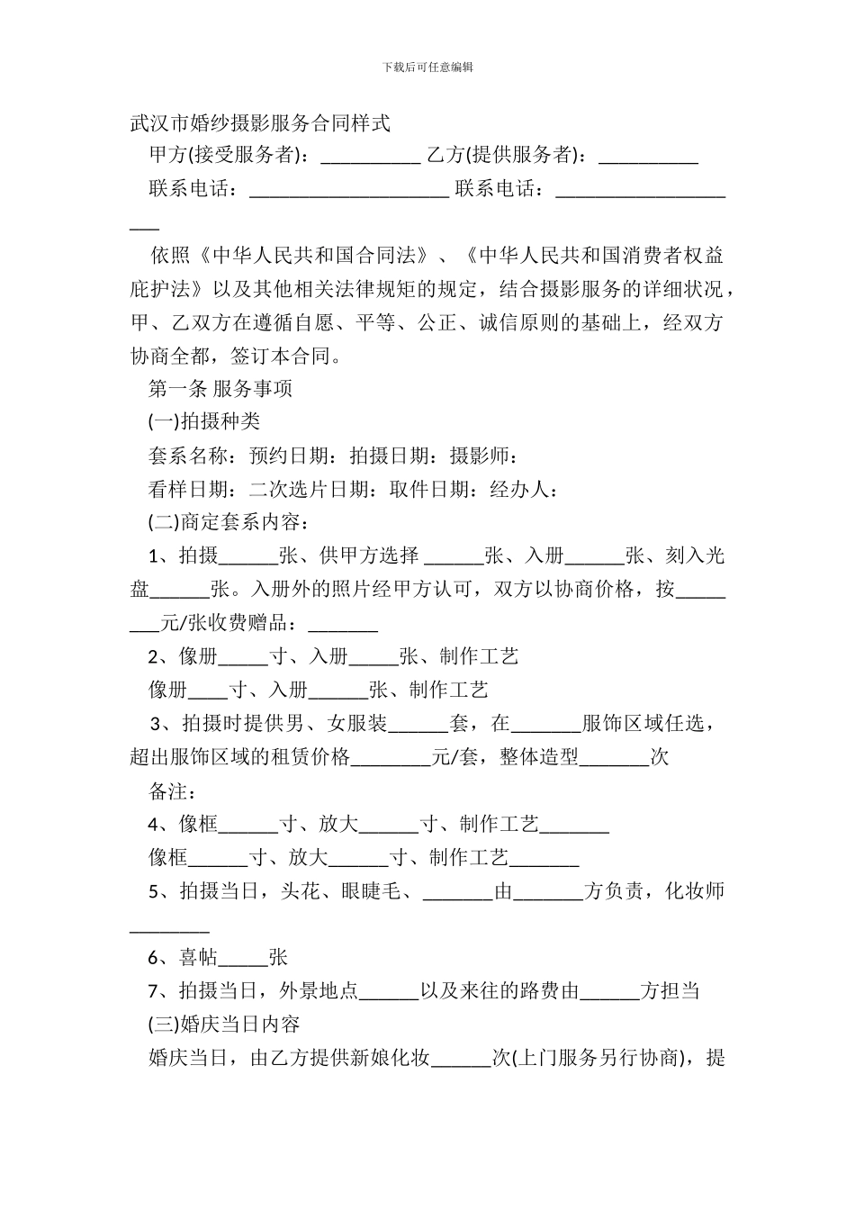 武汉市婚纱摄影服务合同样式_第2页