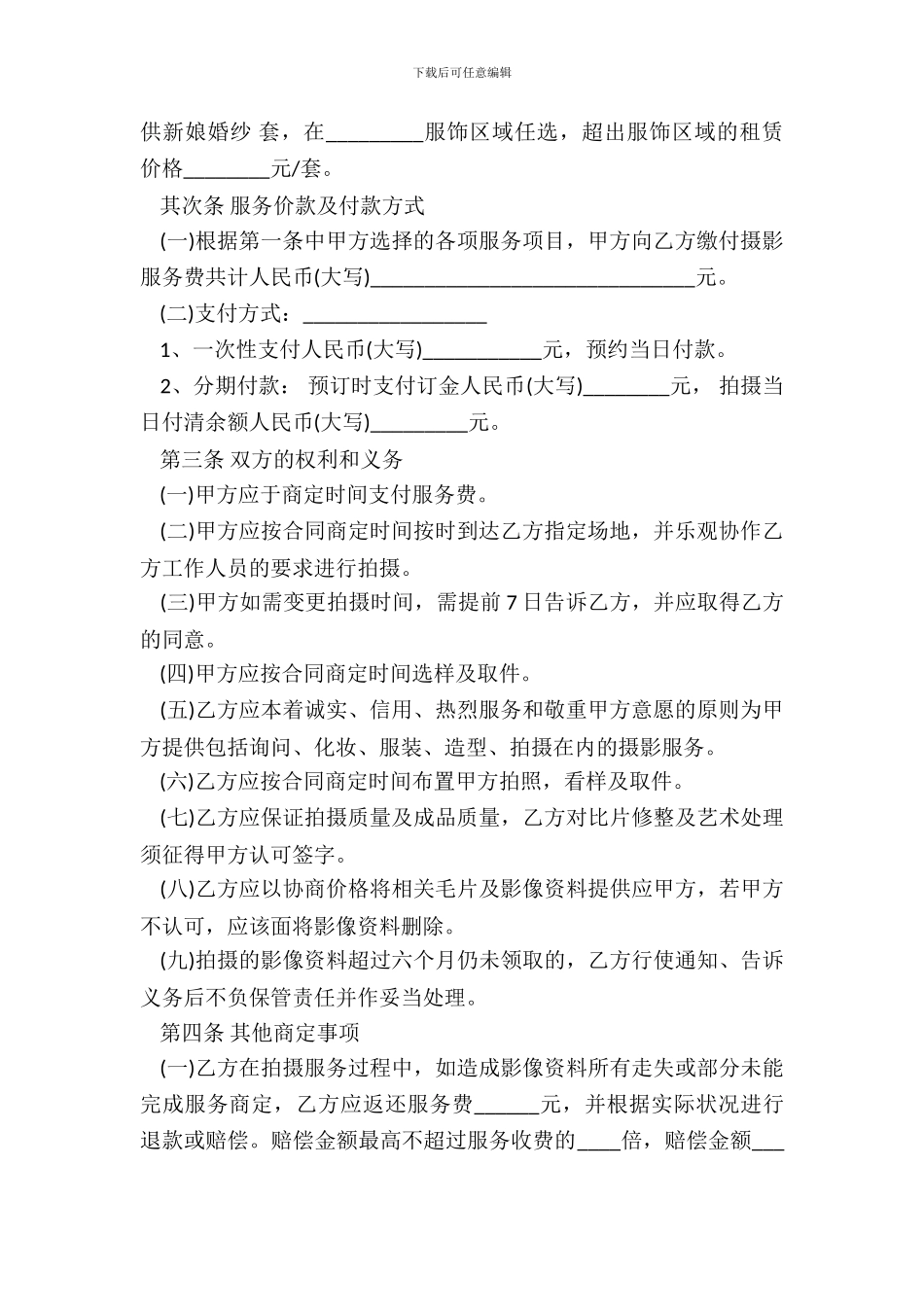 武汉市婚纱摄影服务合同样式_第3页