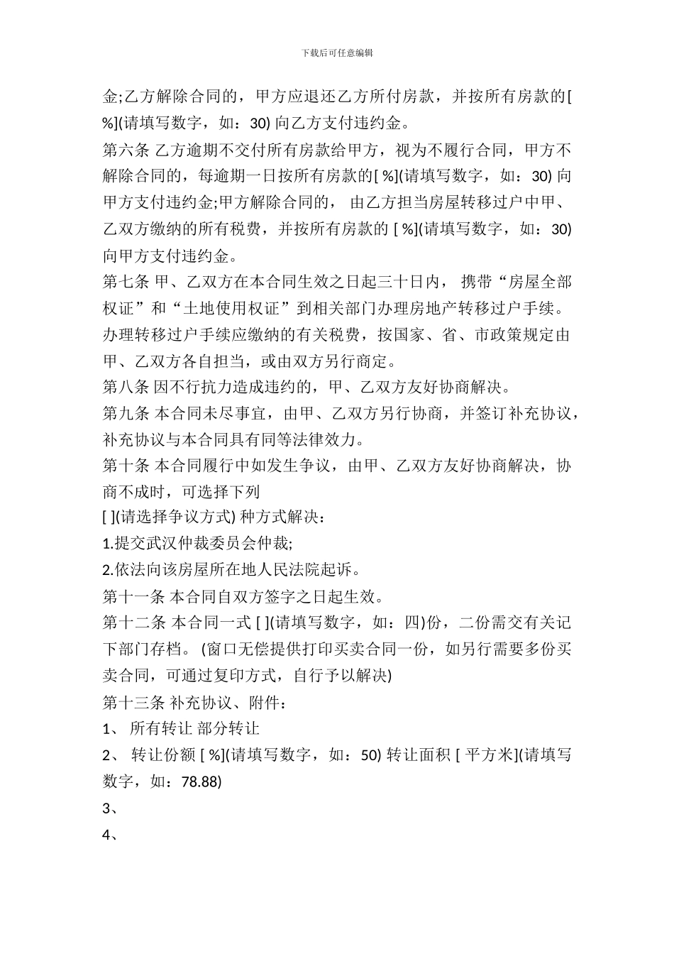 武汉市存量房买卖合同范文_第3页