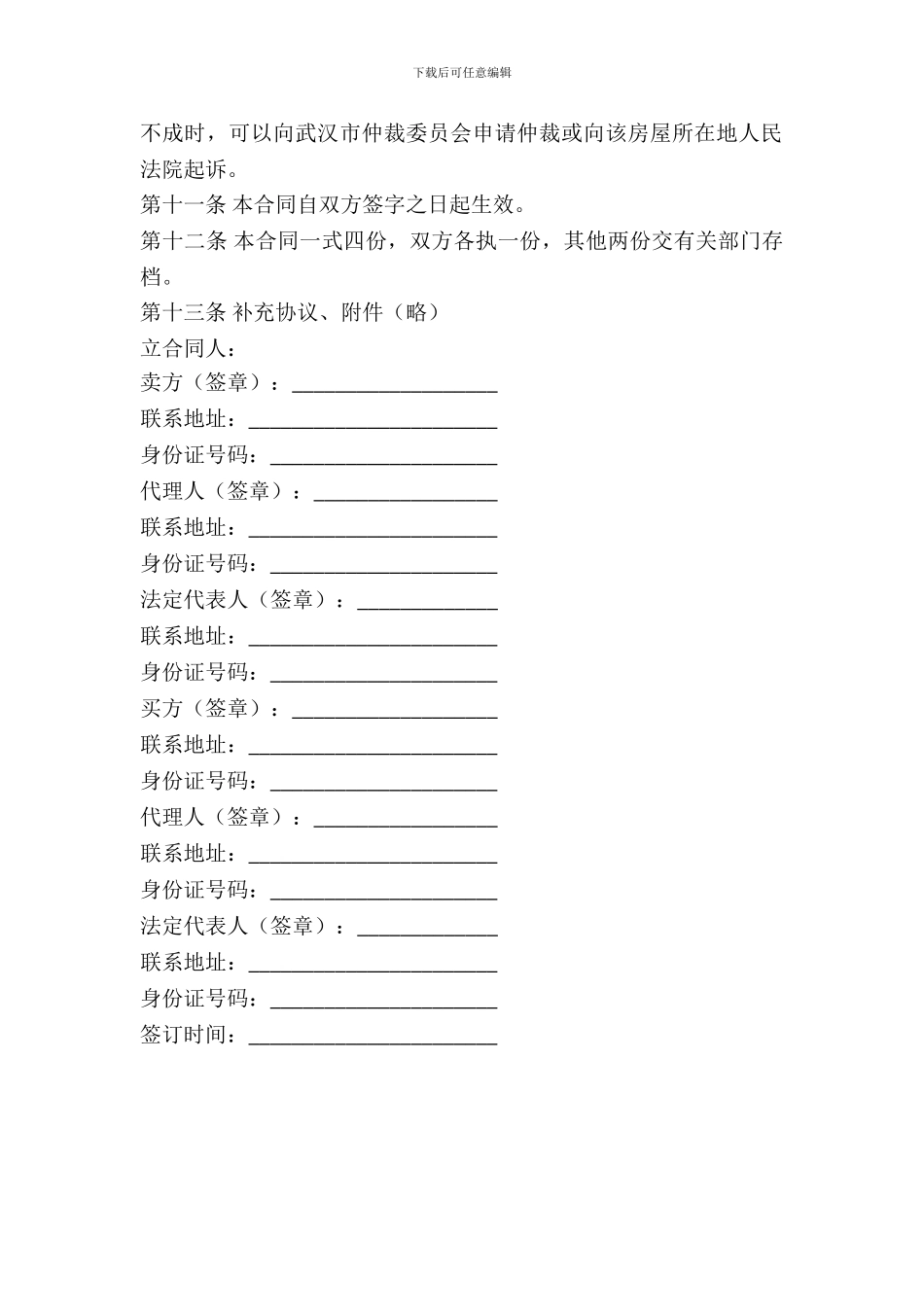 武汉市存量房屋购买合同范本_第3页
