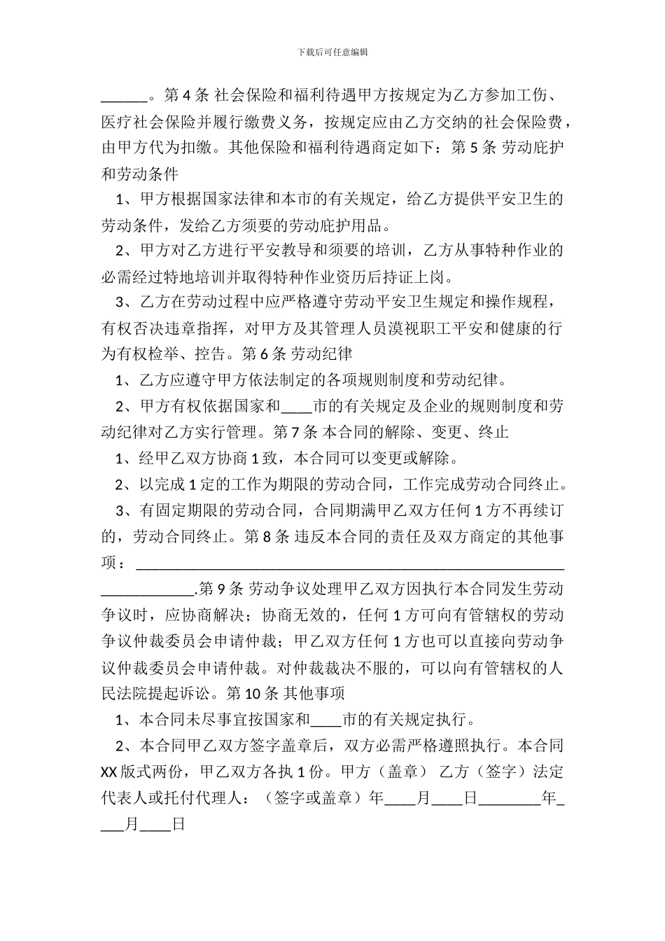 武汉市建筑企业招用务工农民劳动XX版合同书_第3页