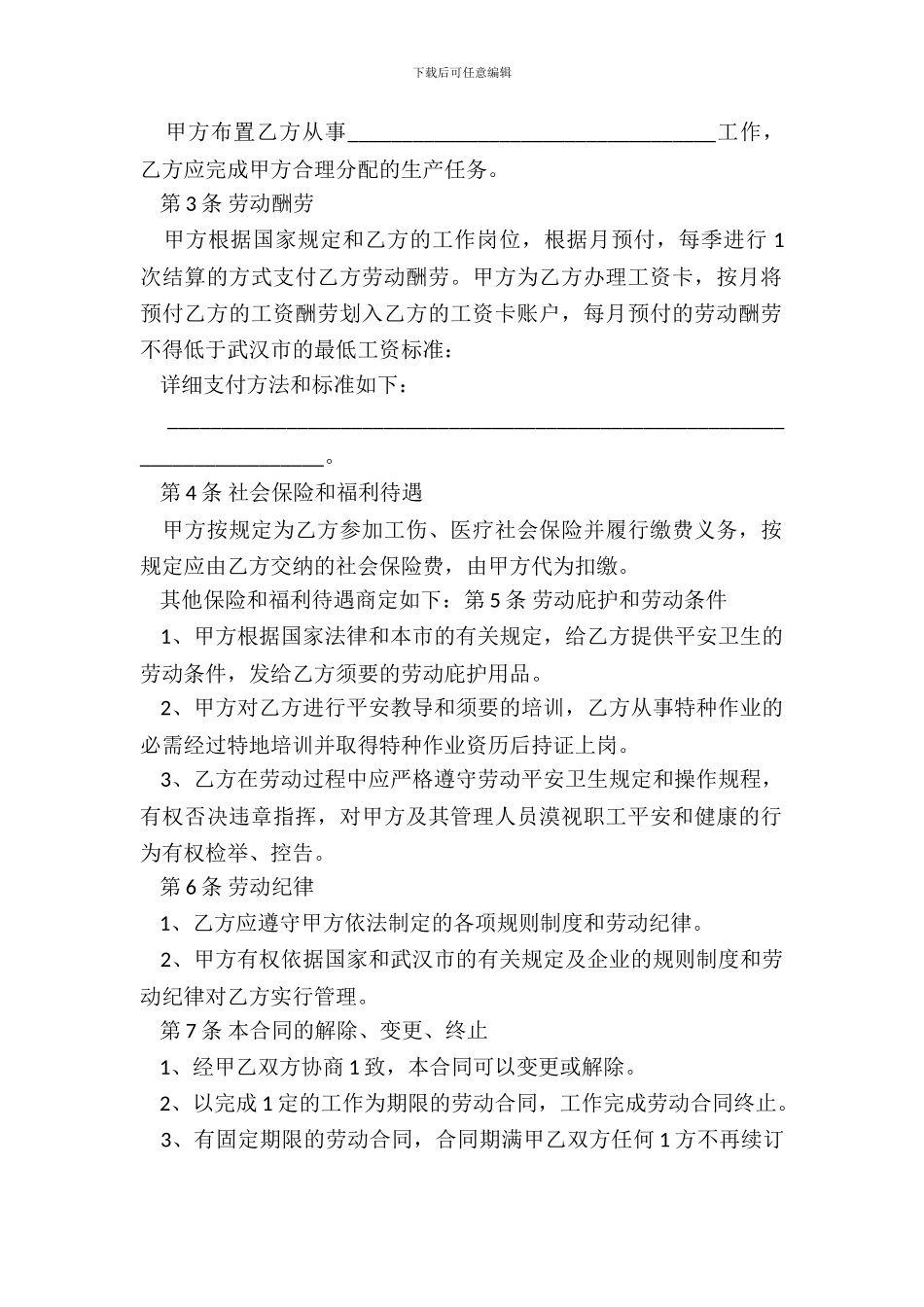 武汉市建筑企业招用务工农民劳动合同书_第3页