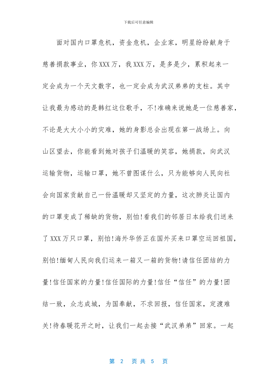 武汉加油疫情手抄报文字素材_第2页