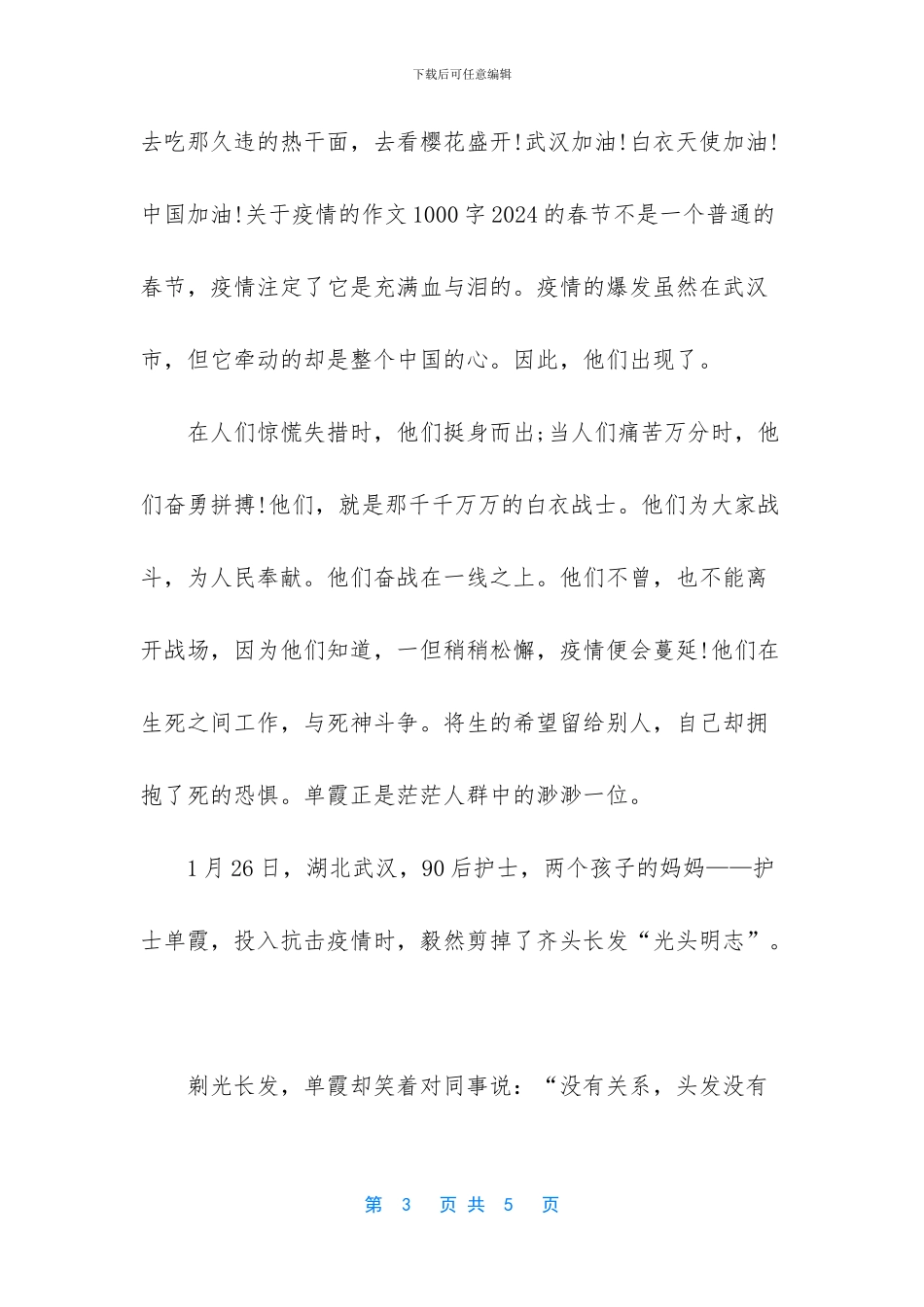 武汉加油疫情手抄报文字素材_第3页