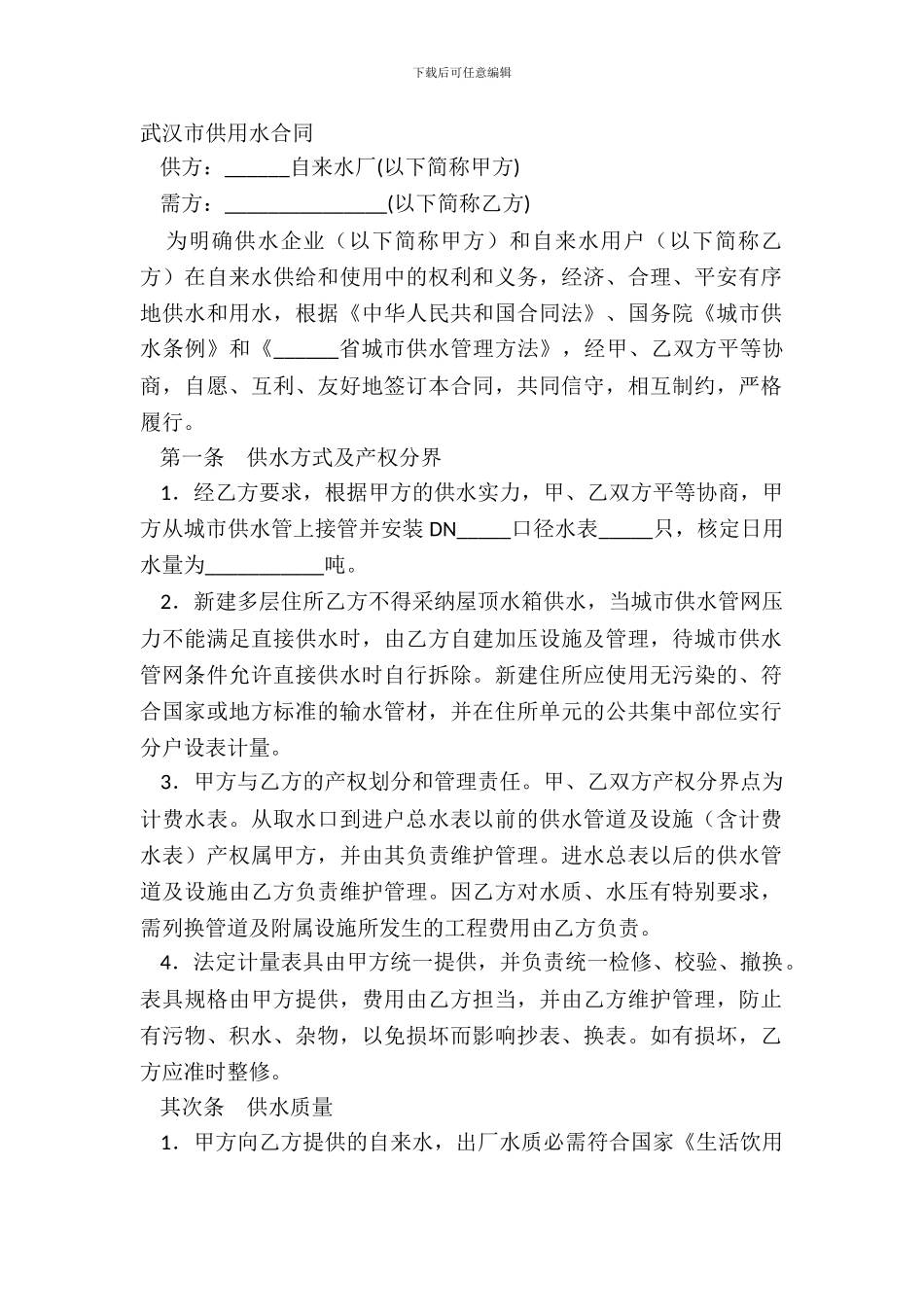 武汉市供用水合同_第2页