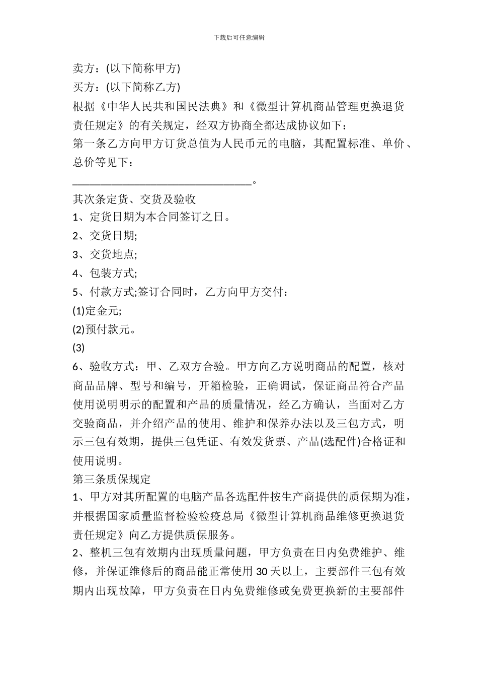 武汉市微型计算机购买合同范文_第2页