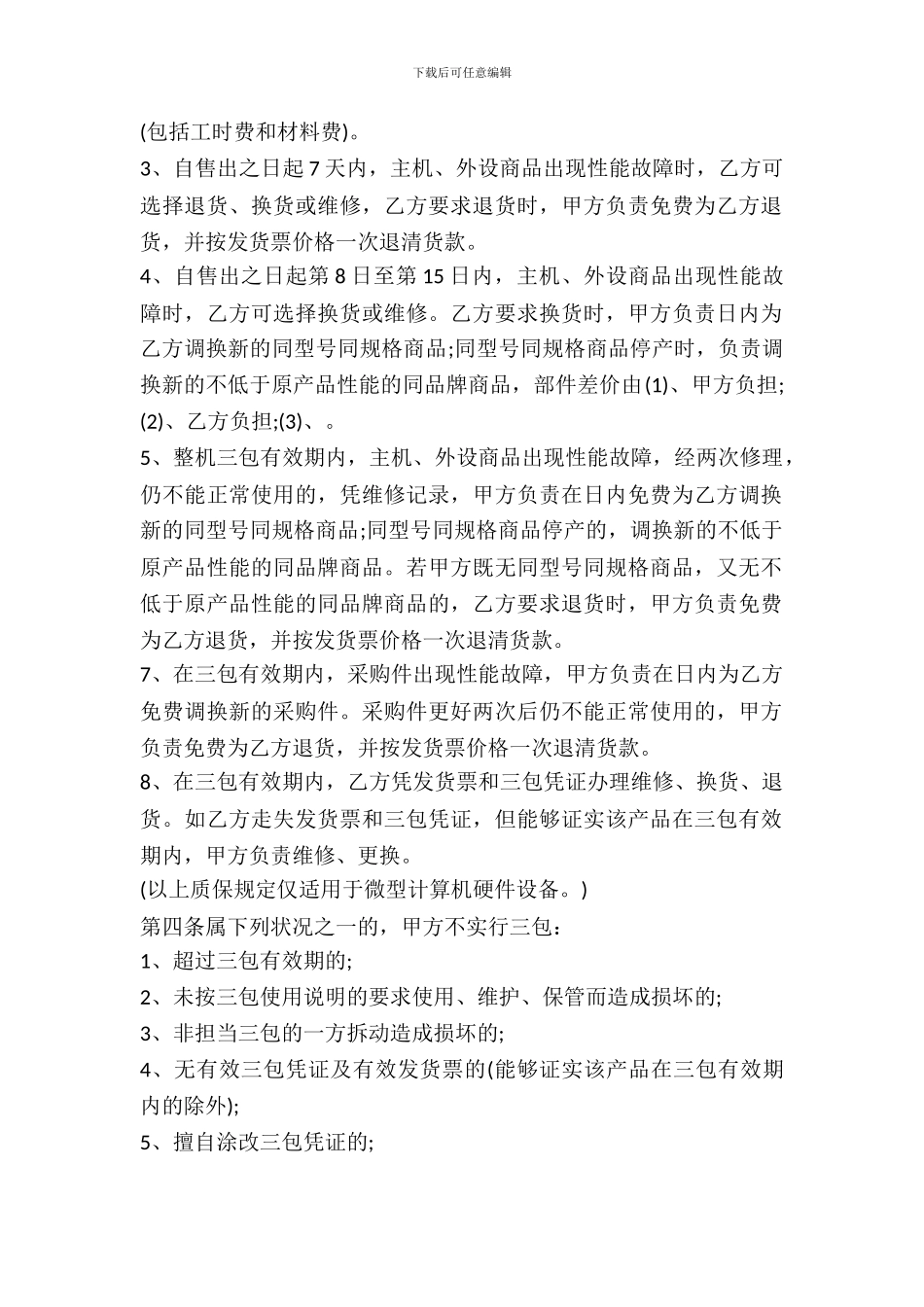 武汉市微型计算机购买合同范文_第3页