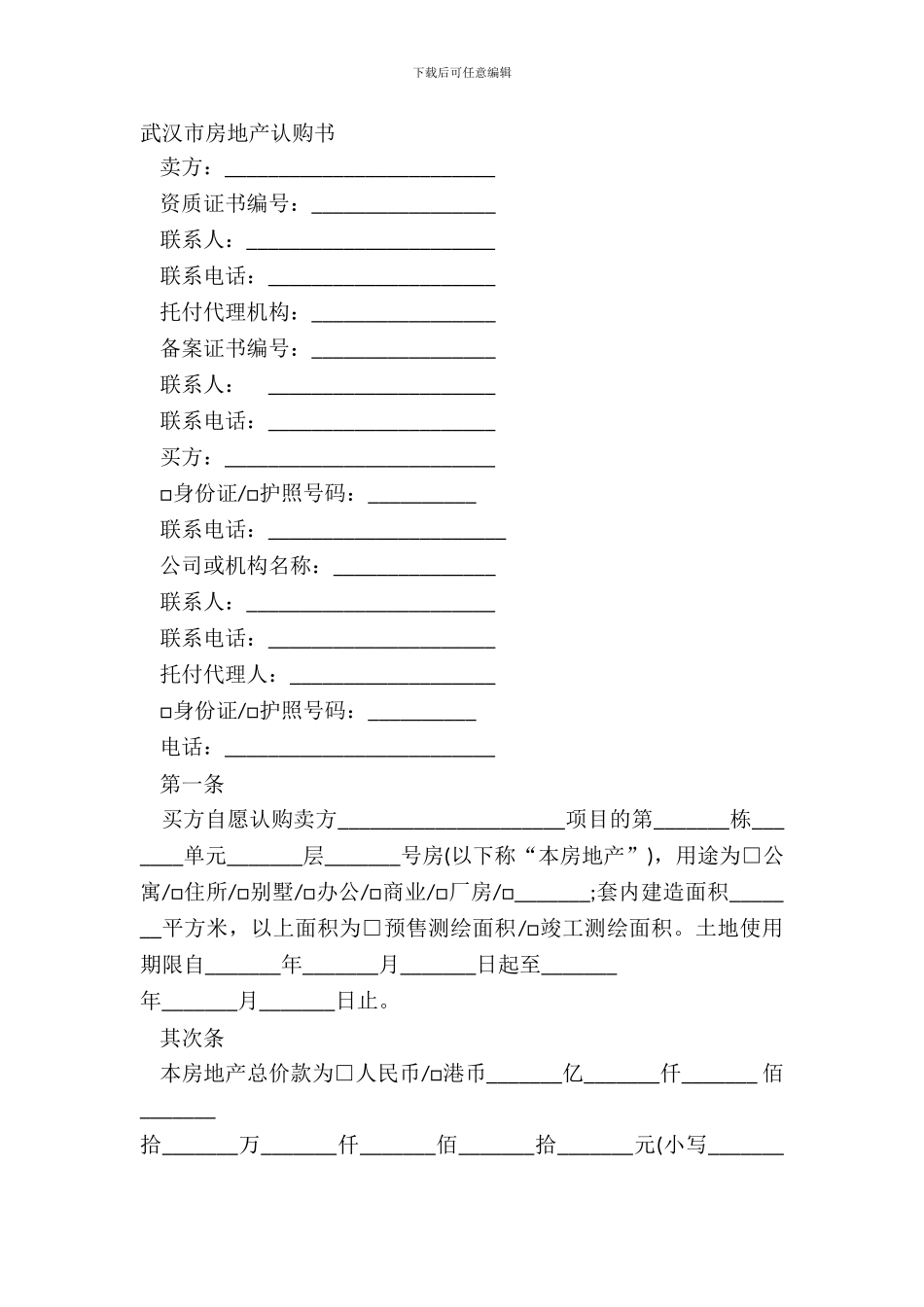 武汉市房地产认购书_第2页