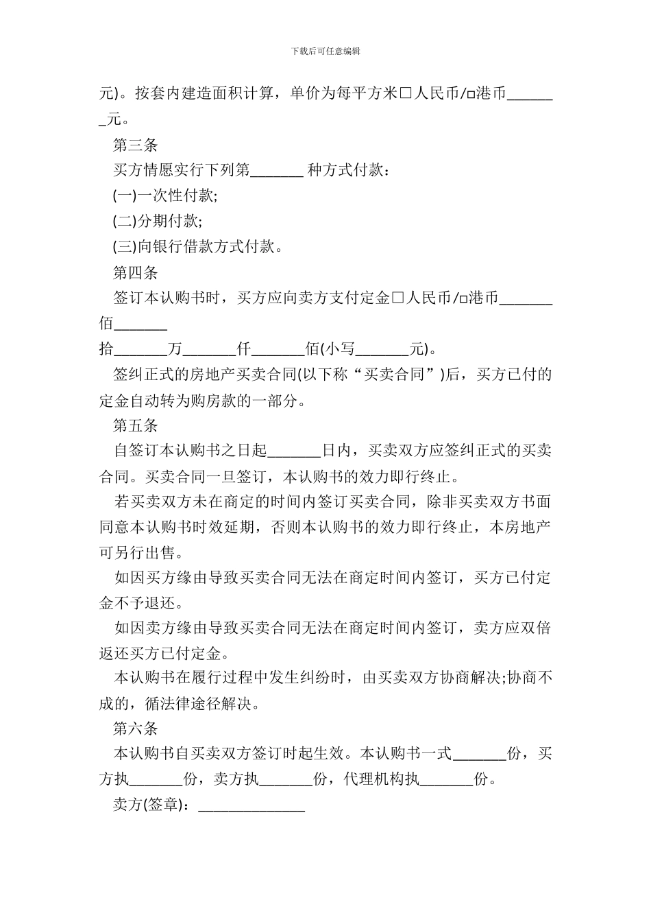 武汉市房地产认购书_第3页