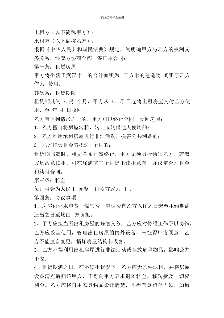 武汉市房屋出租合同_第2页