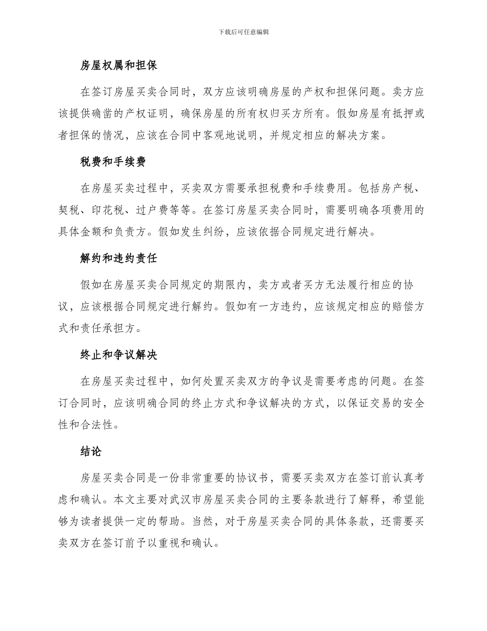 武汉市房屋买卖合同_第2页