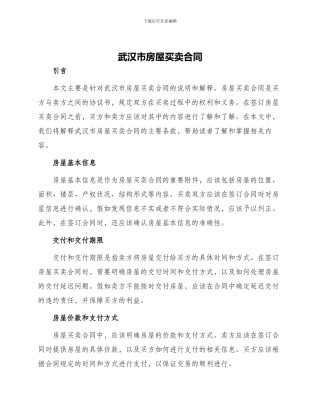 武汉市房屋买卖合同