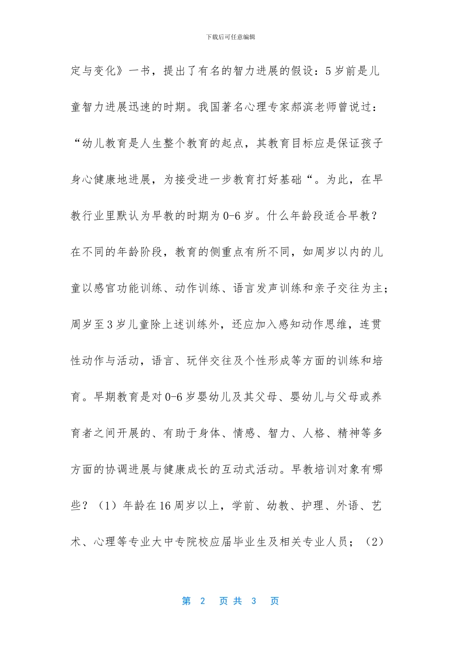 武汉宋妈妈早教园学费_第2页