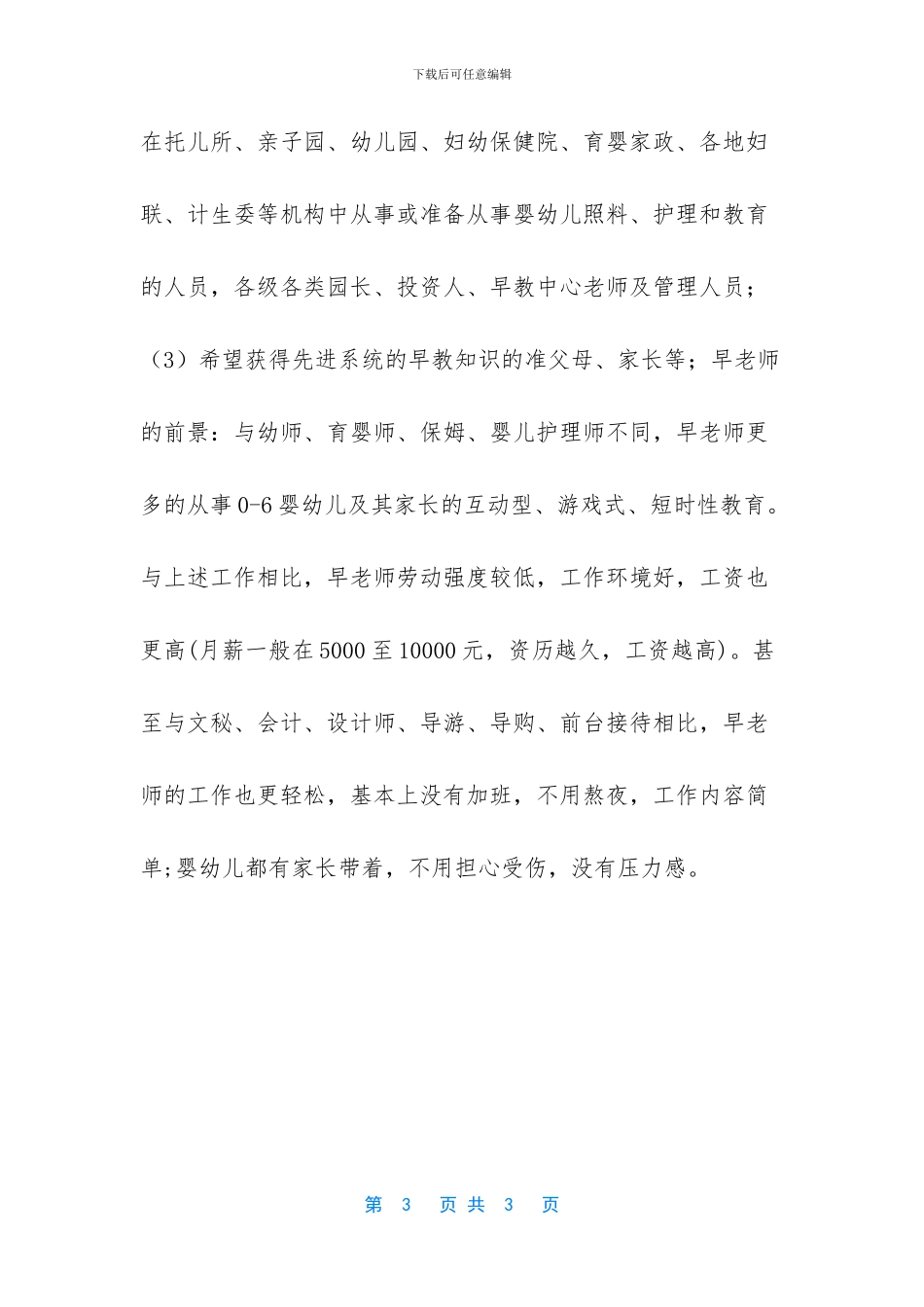 武汉宋妈妈早教园学费_第3页