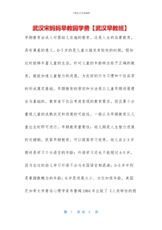 武汉宋妈妈早教园学费