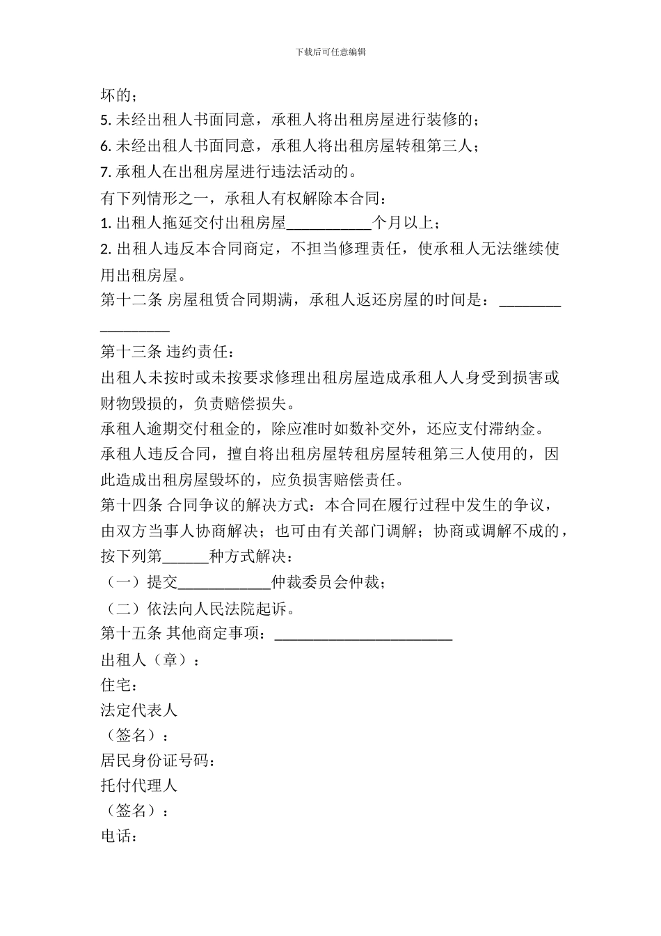 武汉市房屋出租合同范文_第3页