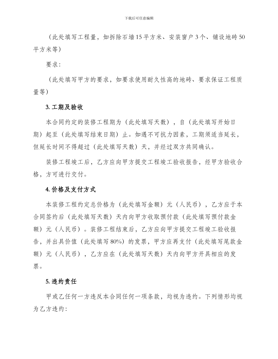 武汉市房屋装修合同_第2页