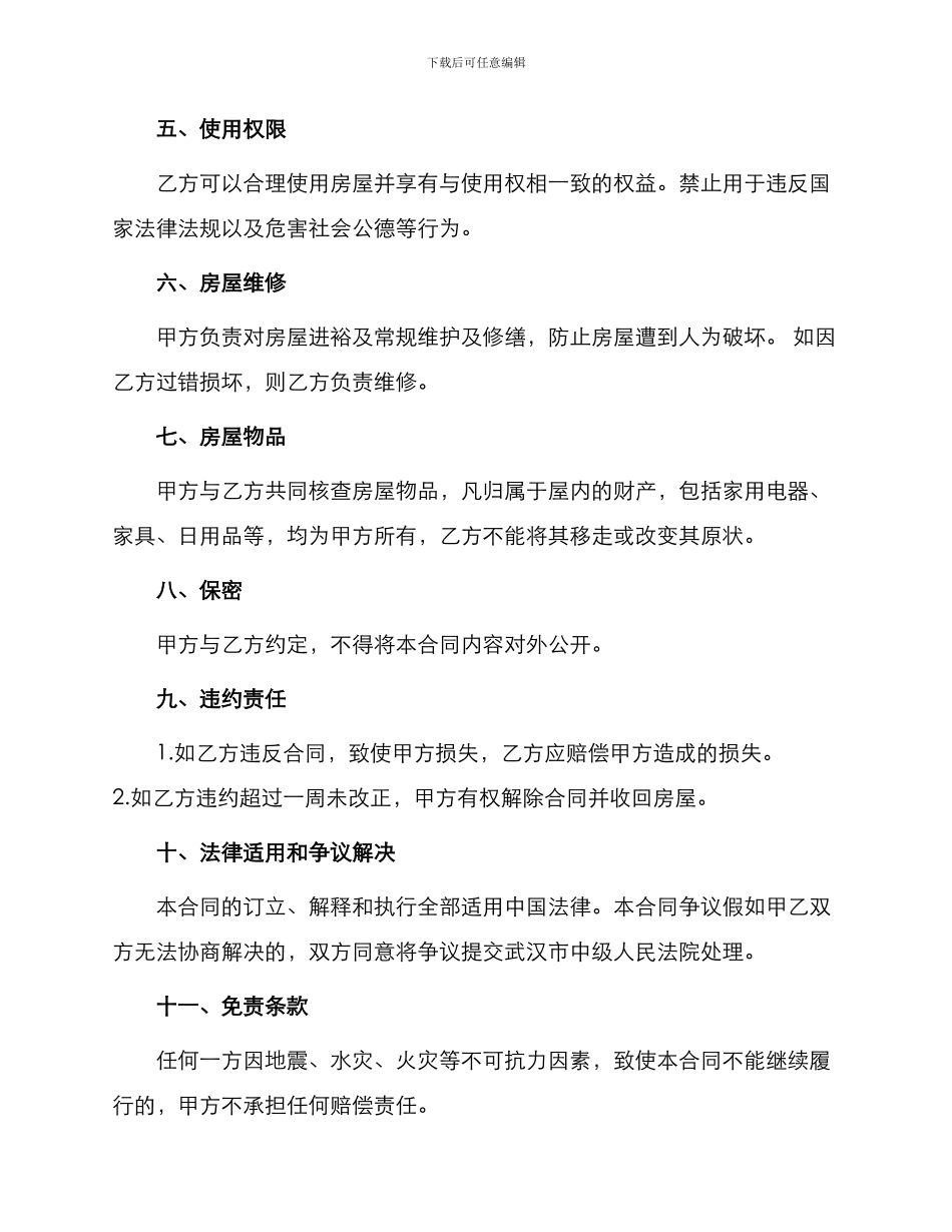 武汉市房屋出租合同_第2页