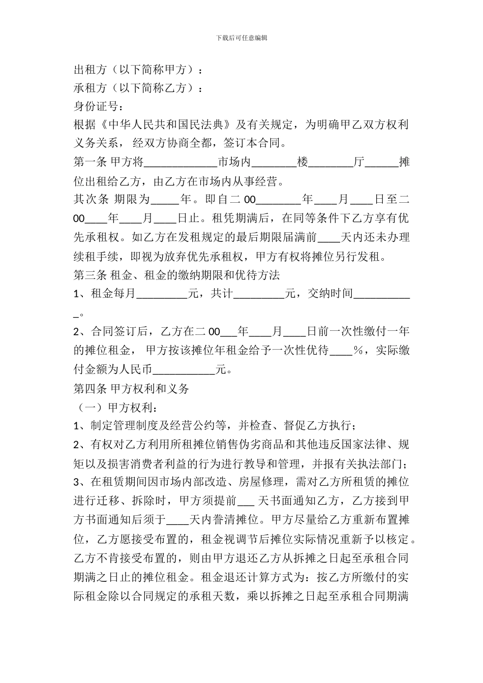 武汉市摊位出租合同_第2页