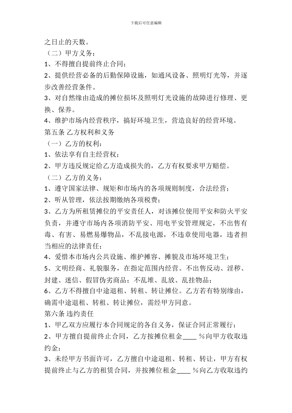 武汉市摊位出租合同_第3页