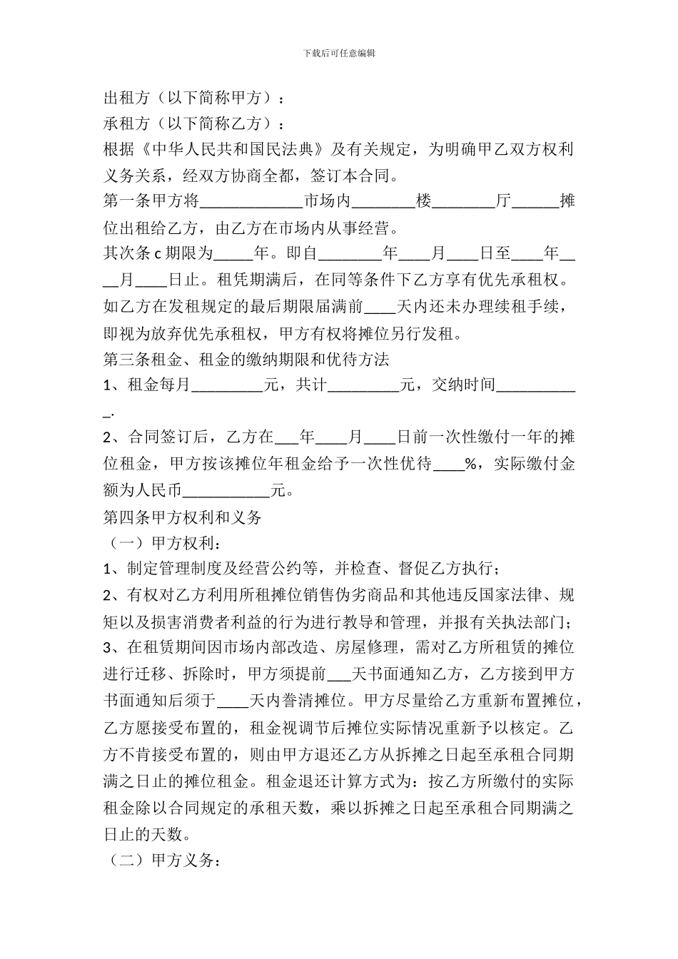 武汉市摊位出租合同格式_第2页