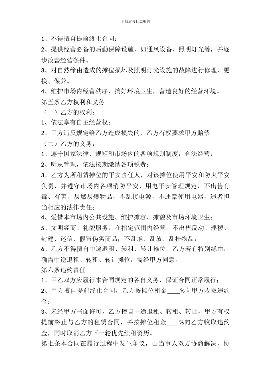 武汉市摊位出租合同格式_第3页